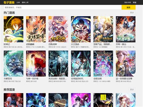 热血题材哔咔漫画热门资源推荐